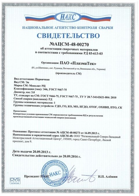 Сертификат На Электрод Э42 А - ausinstruction